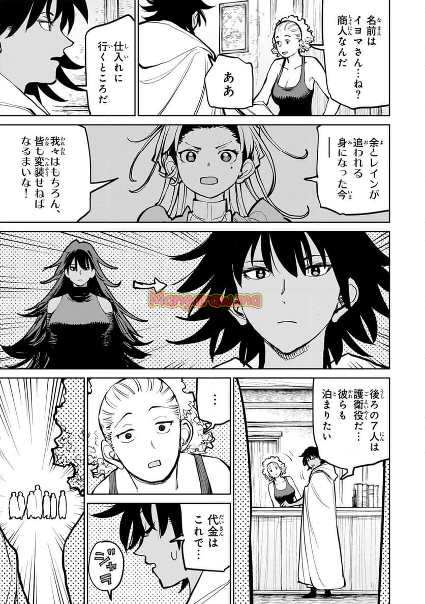 追放されたチート付与魔術師は 気ままなセカンドライフを謳歌する。 - 第57話 - Page 5