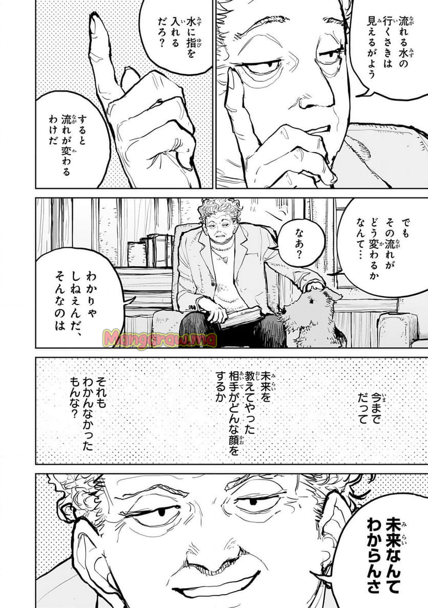 追放されたチート付与魔術師は 気ままなセカンドライフを謳歌する。 - 第57話 - Page 44