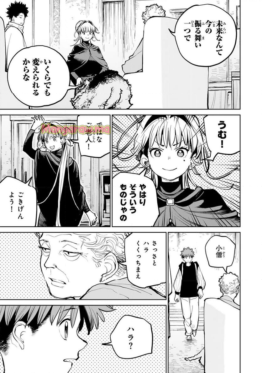 追放されたチート付与魔術師は 気ままなセカンドライフを謳歌する。 - 第57話 - Page 45