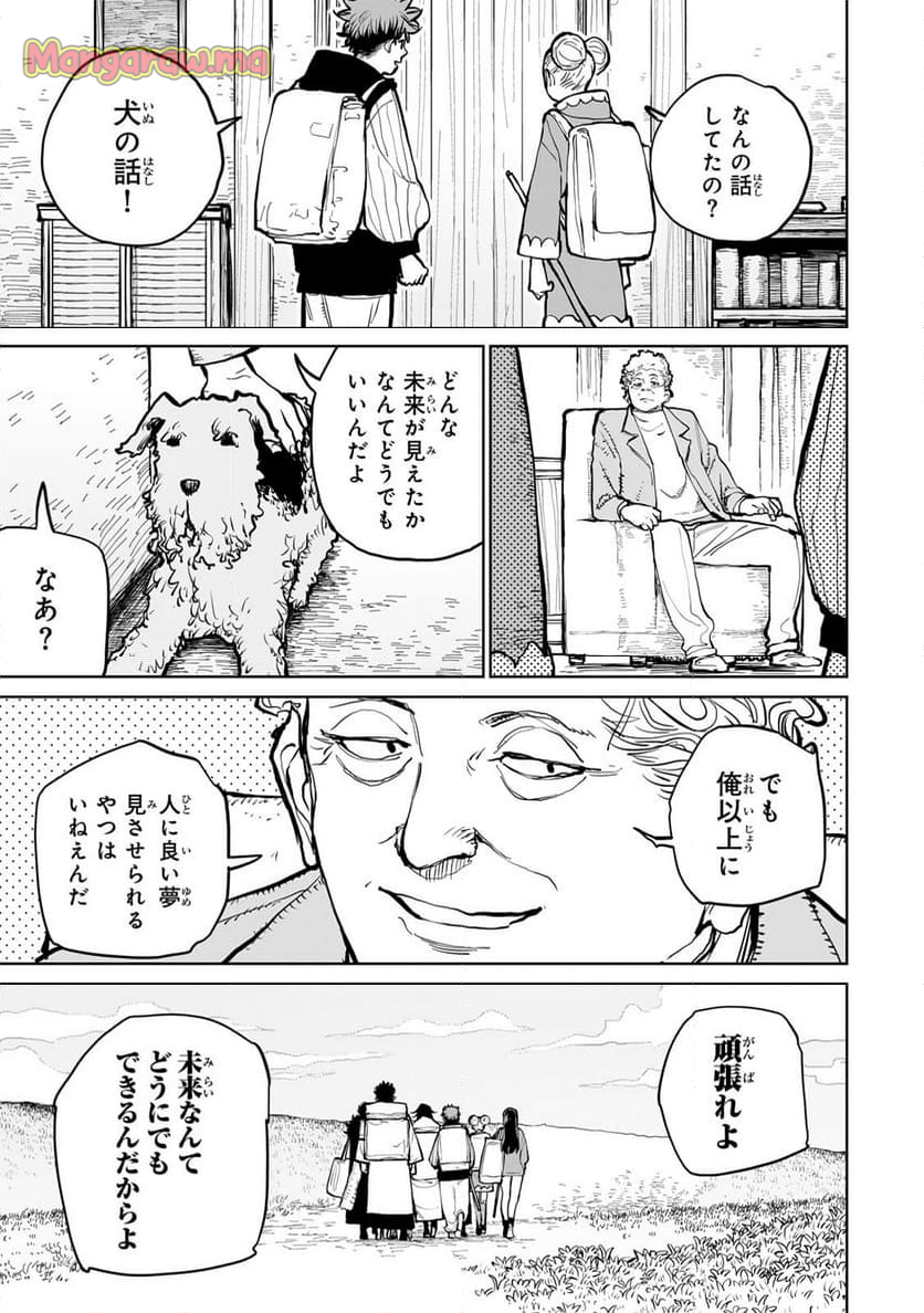 追放されたチート付与魔術師は 気ままなセカンドライフを謳歌する。 - 第57話 - Page 49