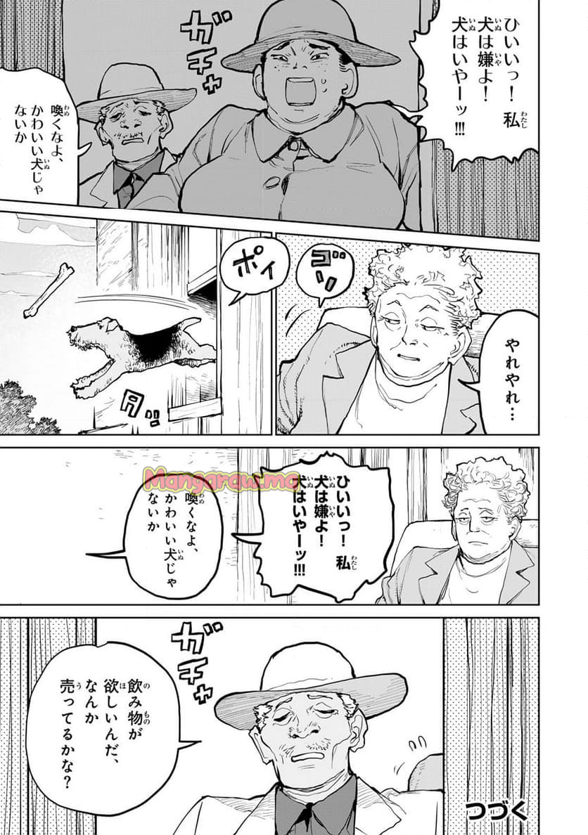 追放されたチート付与魔術師は 気ままなセカンドライフを謳歌する。 - 第57話 - Page 51