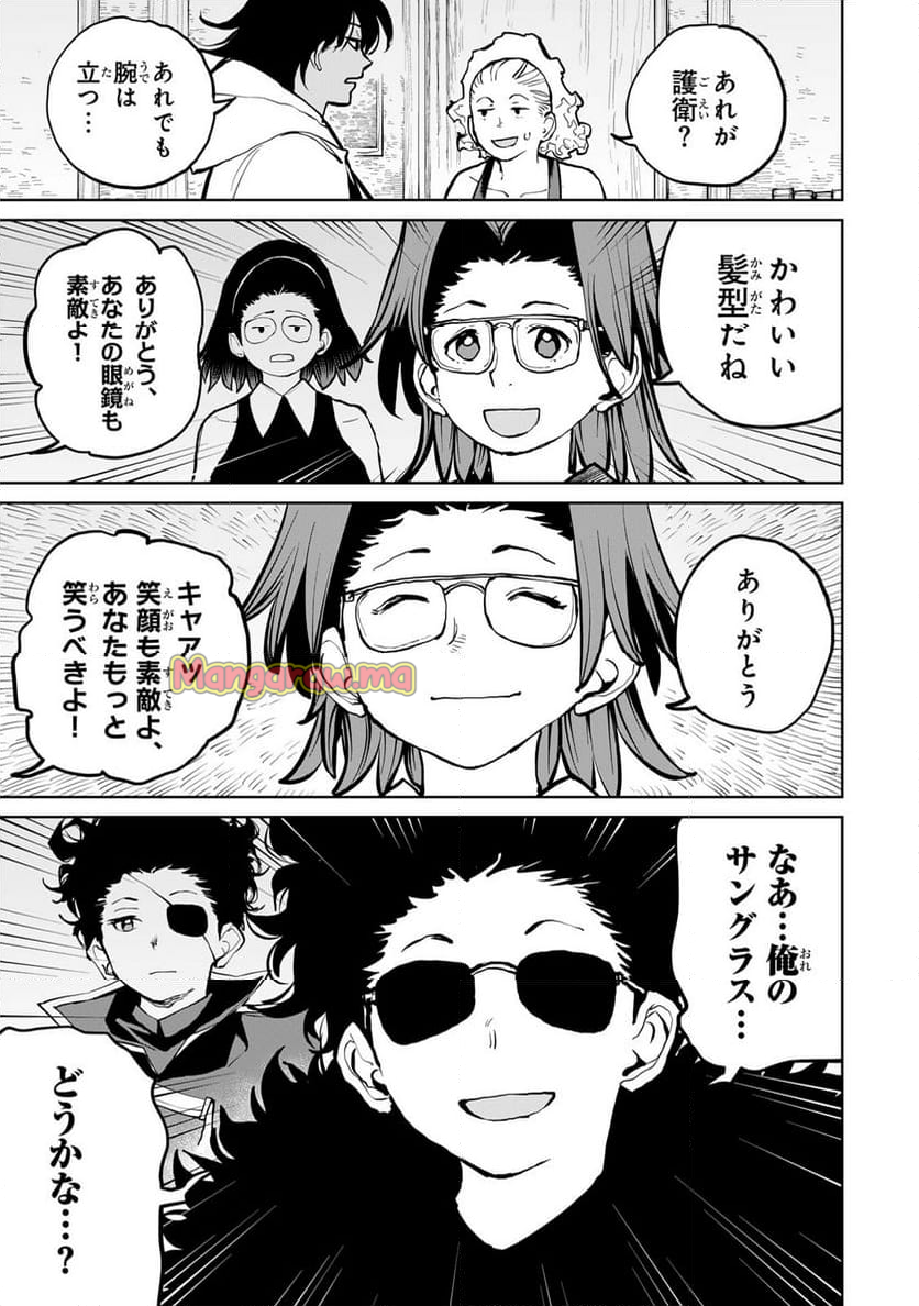 追放されたチート付与魔術師は 気ままなセカンドライフを謳歌する。 - 第57話 - Page 7