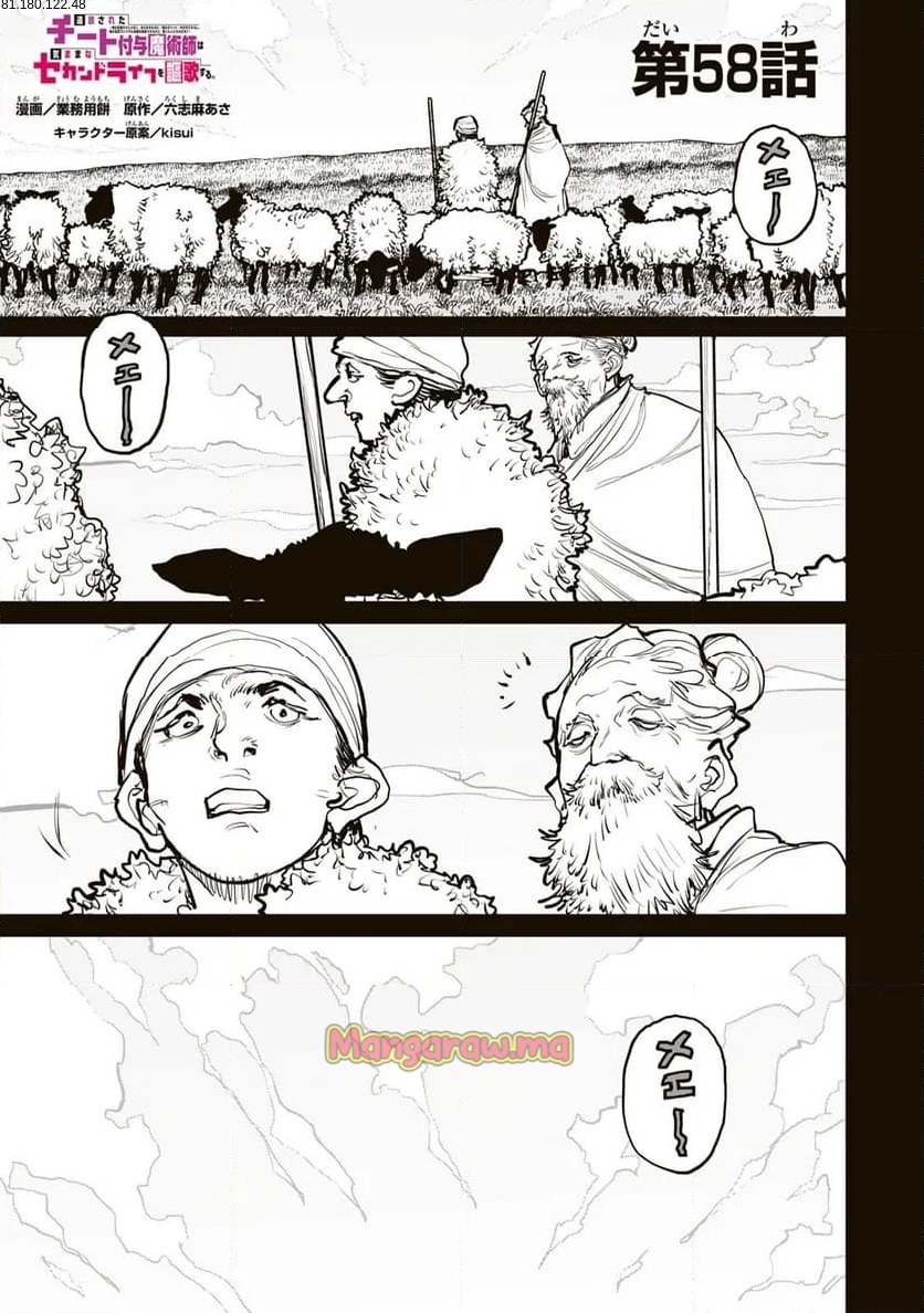 追放されたチート付与魔術師は 気ままなセカンドライフを謳歌する。 - 第58話 - Page 1