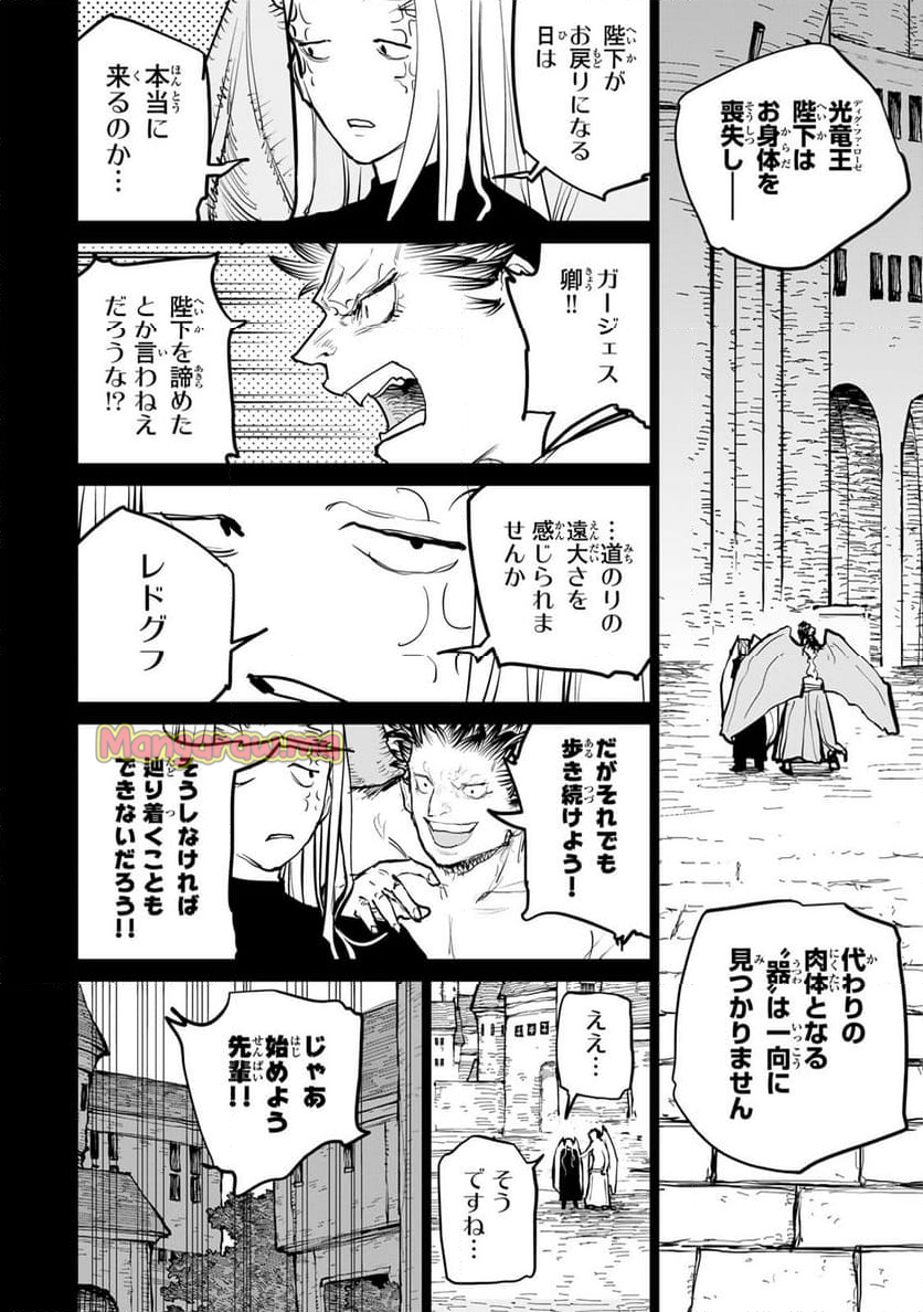 追放されたチート付与魔術師は 気ままなセカンドライフを謳歌する。 - 第58話 - Page 12