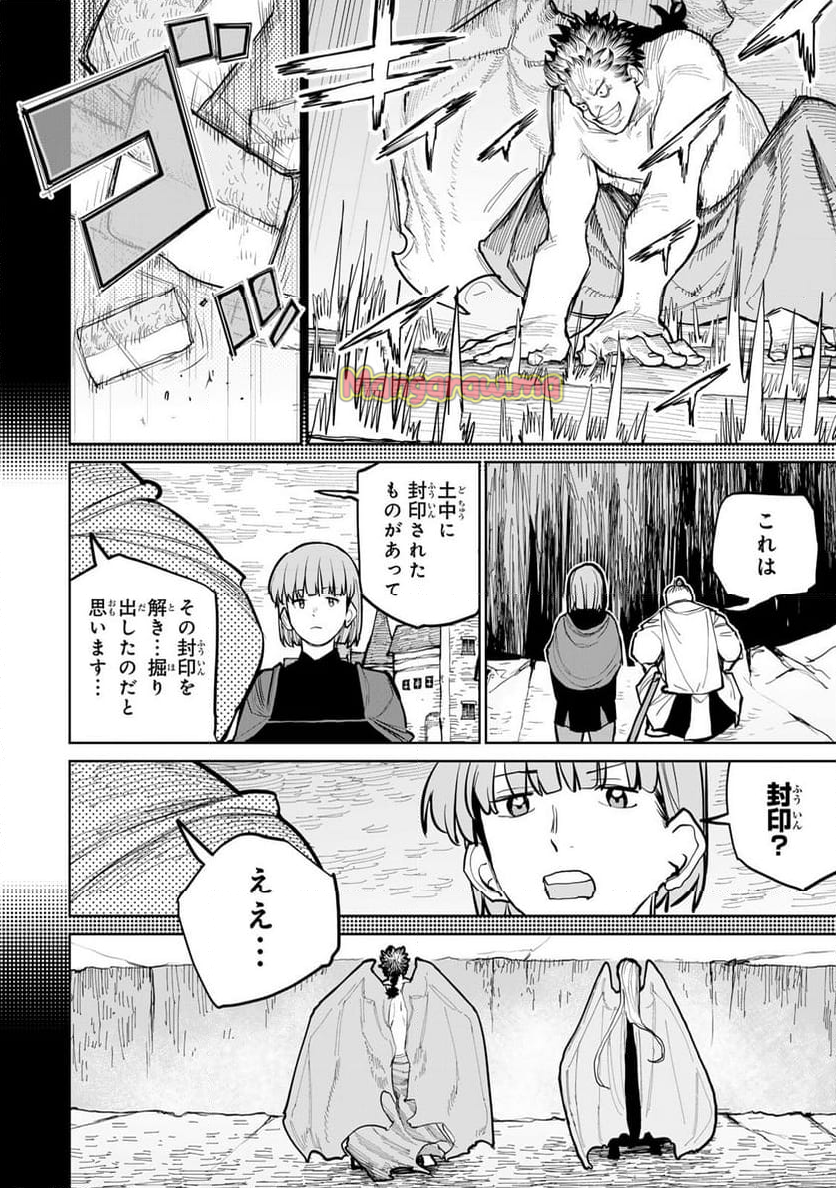 追放されたチート付与魔術師は 気ままなセカンドライフを謳歌する。 - 第58話 - Page 14