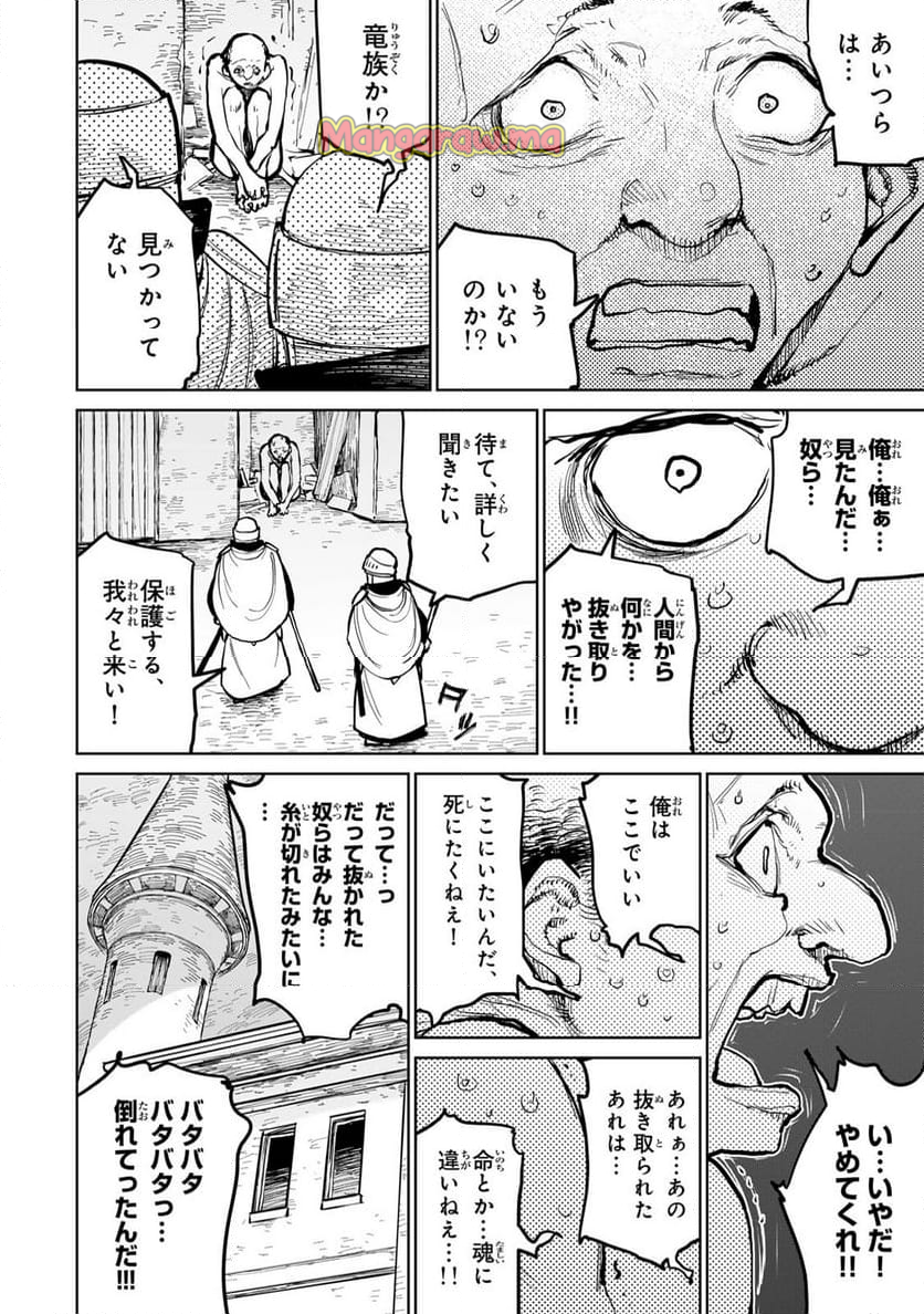 追放されたチート付与魔術師は 気ままなセカンドライフを謳歌する。 - 第58話 - Page 18