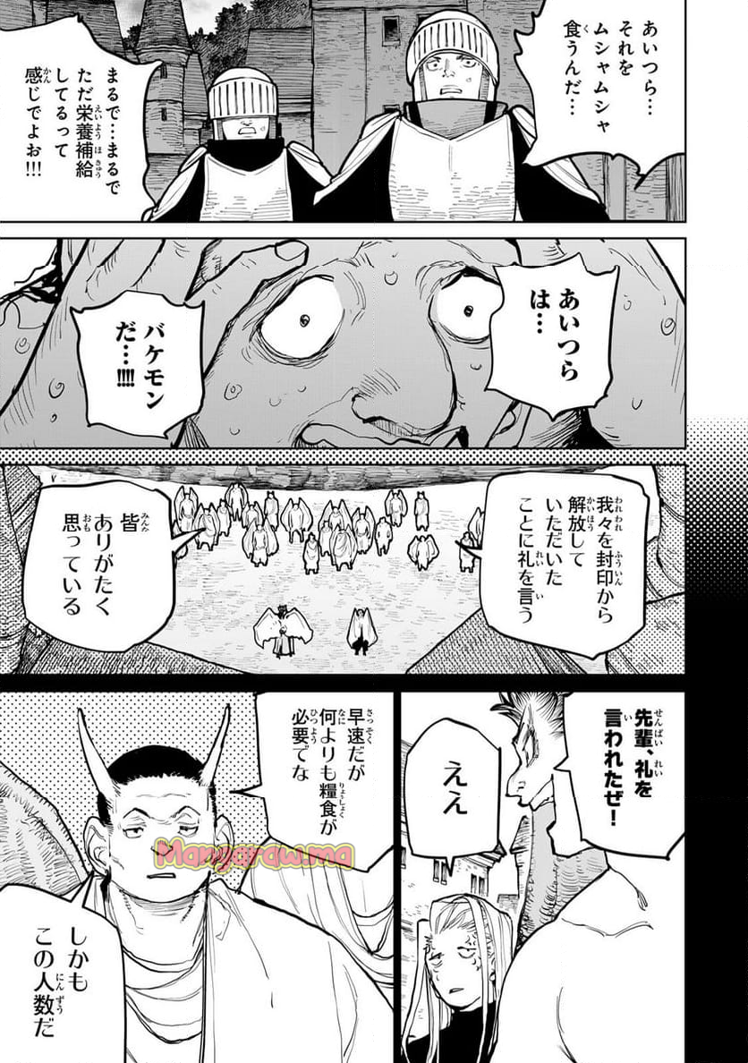 追放されたチート付与魔術師は 気ままなセカンドライフを謳歌する。 - 第58話 - Page 19