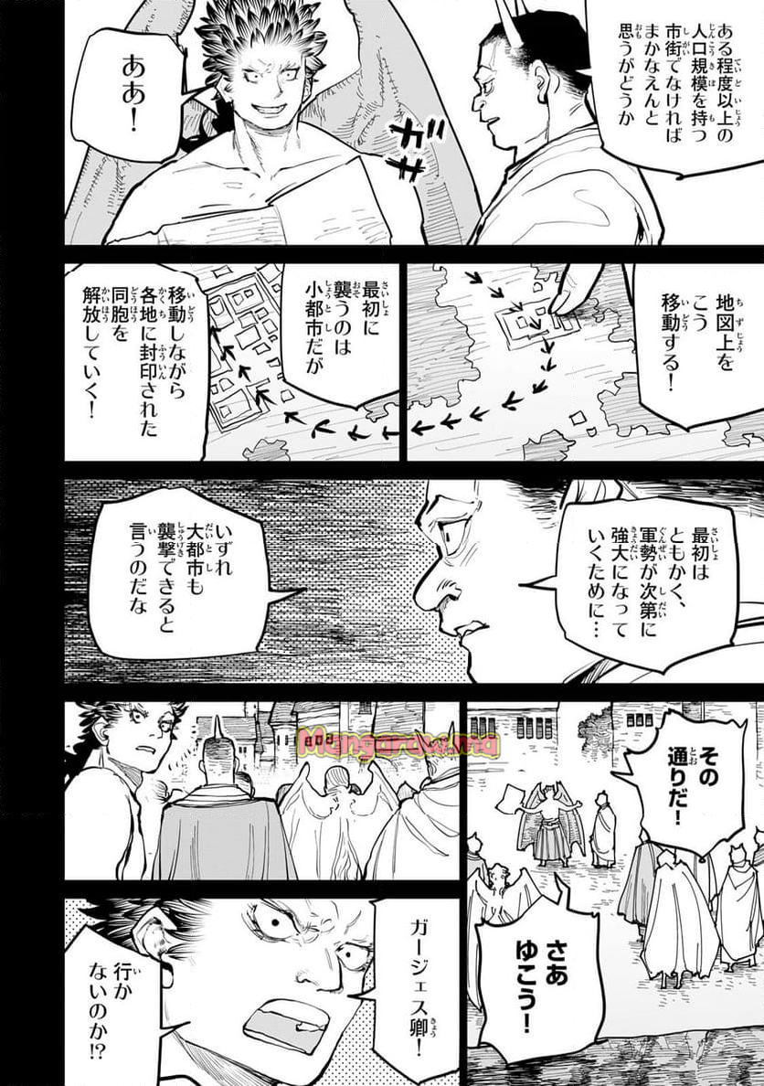 追放されたチート付与魔術師は 気ままなセカンドライフを謳歌する。 - 第58話 - Page 20