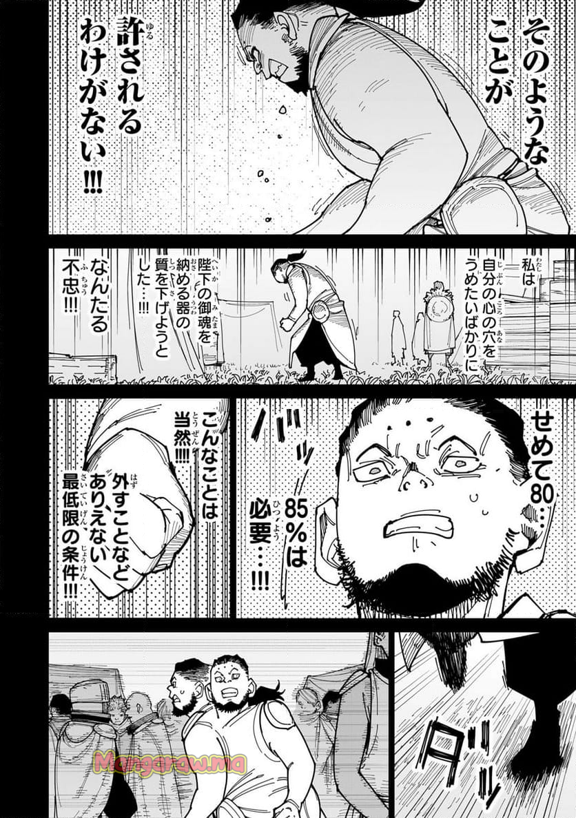 追放されたチート付与魔術師は 気ままなセカンドライフを謳歌する。 - 第58話 - Page 26