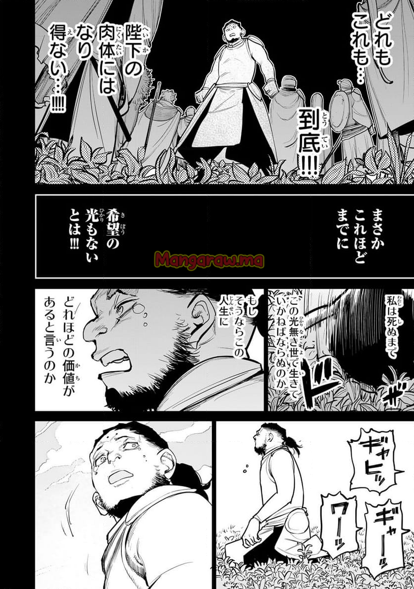 追放されたチート付与魔術師は 気ままなセカンドライフを謳歌する。 - 第58話 - Page 28