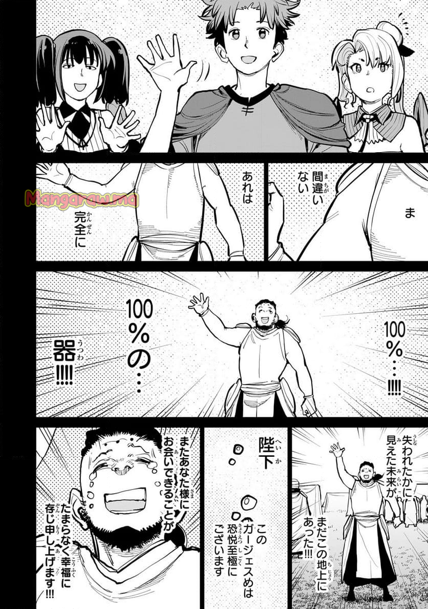 追放されたチート付与魔術師は 気ままなセカンドライフを謳歌する。 - 第58話 - Page 30