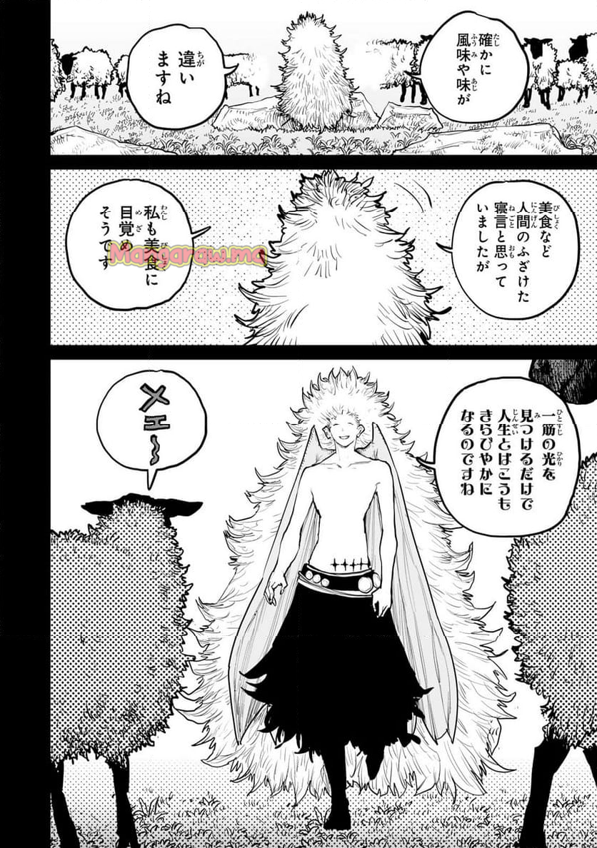 追放されたチート付与魔術師は 気ままなセカンドライフを謳歌する。 - 第58話 - Page 4