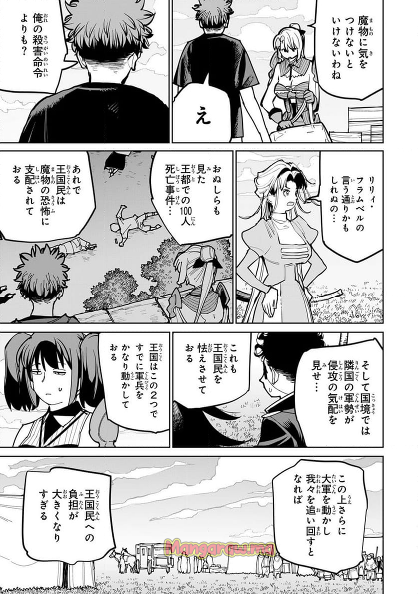 追放されたチート付与魔術師は 気ままなセカンドライフを謳歌する。 - 第58話 - Page 33