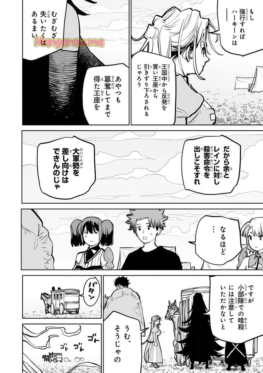 追放されたチート付与魔術師は 気ままなセカンドライフを謳歌する。 - 第58話 - Page 34