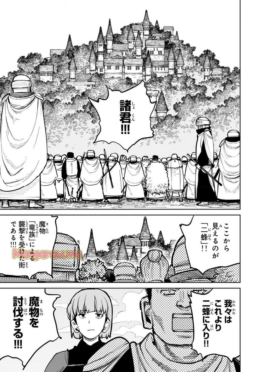 追放されたチート付与魔術師は 気ままなセカンドライフを謳歌する。 - 第58話 - Page 5