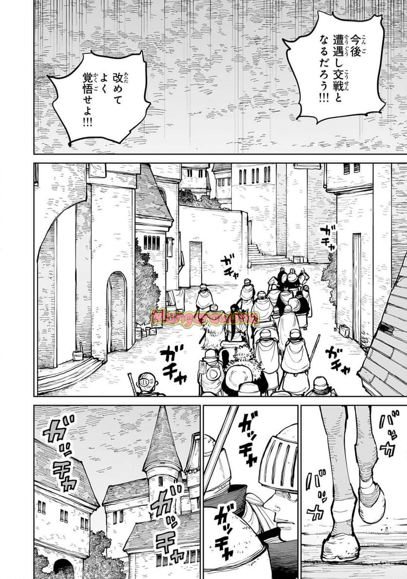 追放されたチート付与魔術師は 気ままなセカンドライフを謳歌する。 - 第58話 - Page 6