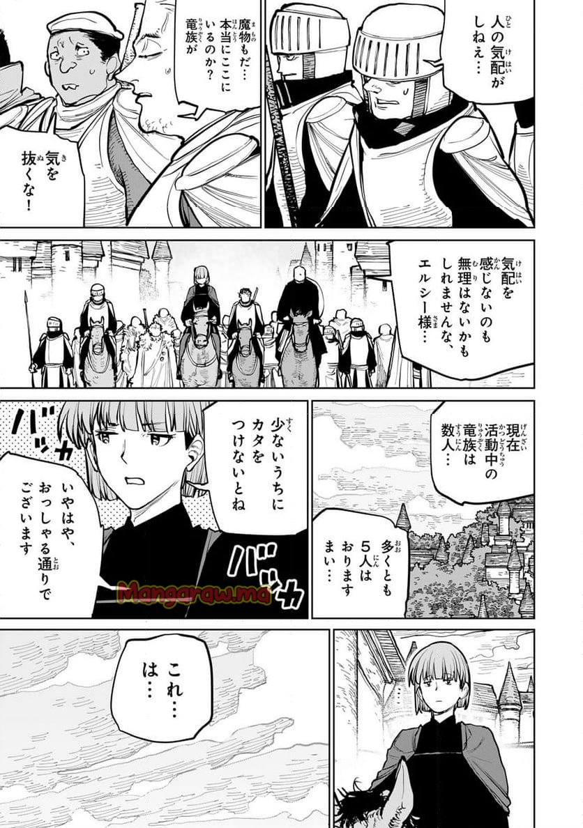 追放されたチート付与魔術師は 気ままなセカンドライフを謳歌する。 - 第58話 - Page 7