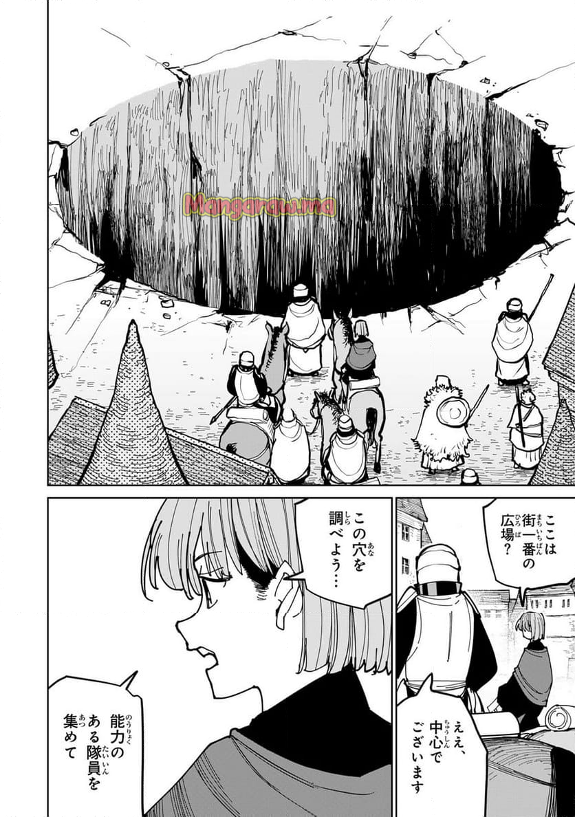 追放されたチート付与魔術師は 気ままなセカンドライフを謳歌する。 - 第58話 - Page 8