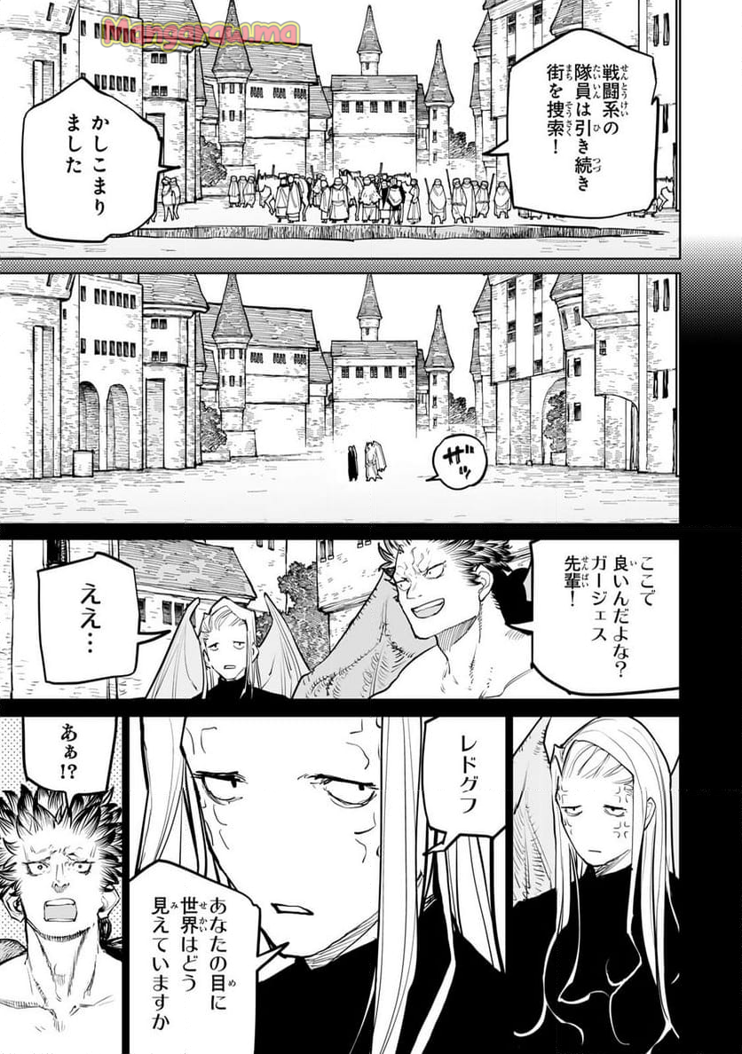 追放されたチート付与魔術師は 気ままなセカンドライフを謳歌する。 - 第58話 - Page 9