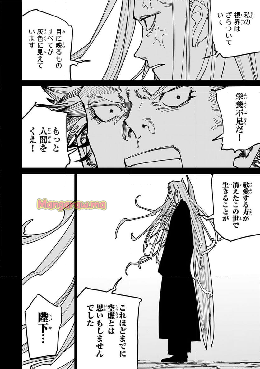 追放されたチート付与魔術師は 気ままなセカンドライフを謳歌する。 - 第58話 - Page 10