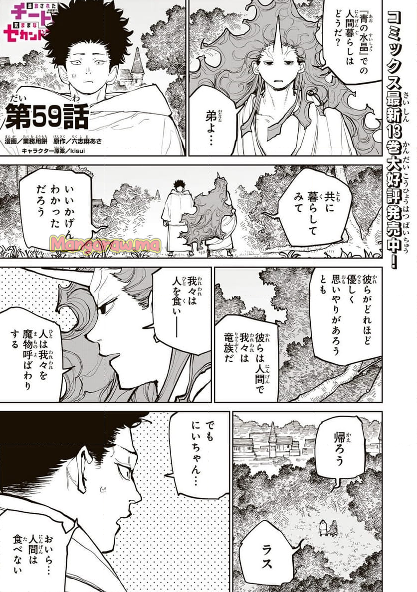 追放されたチート付与魔術師は 気ままなセカンドライフを謳歌する。 - 第59話 - Page 1