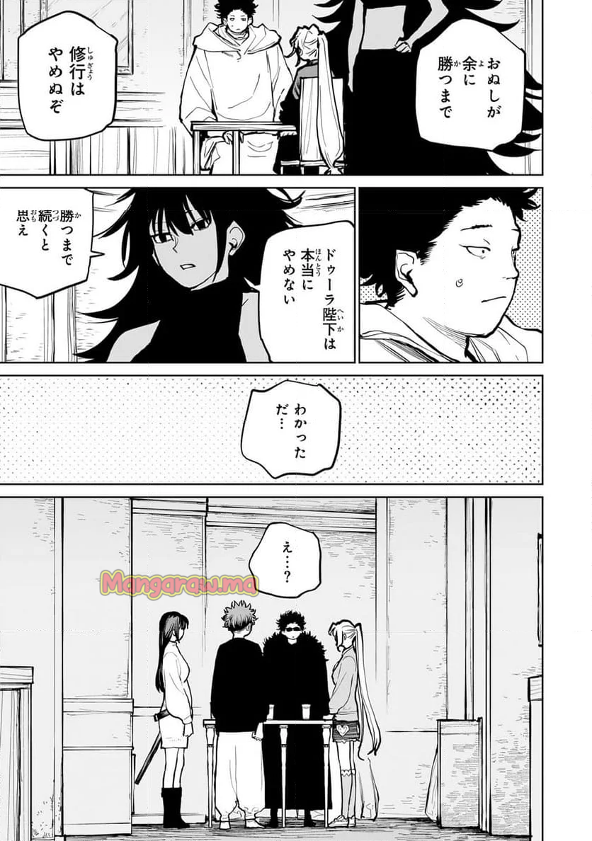 追放されたチート付与魔術師は 気ままなセカンドライフを謳歌する。 - 第59話 - Page 13