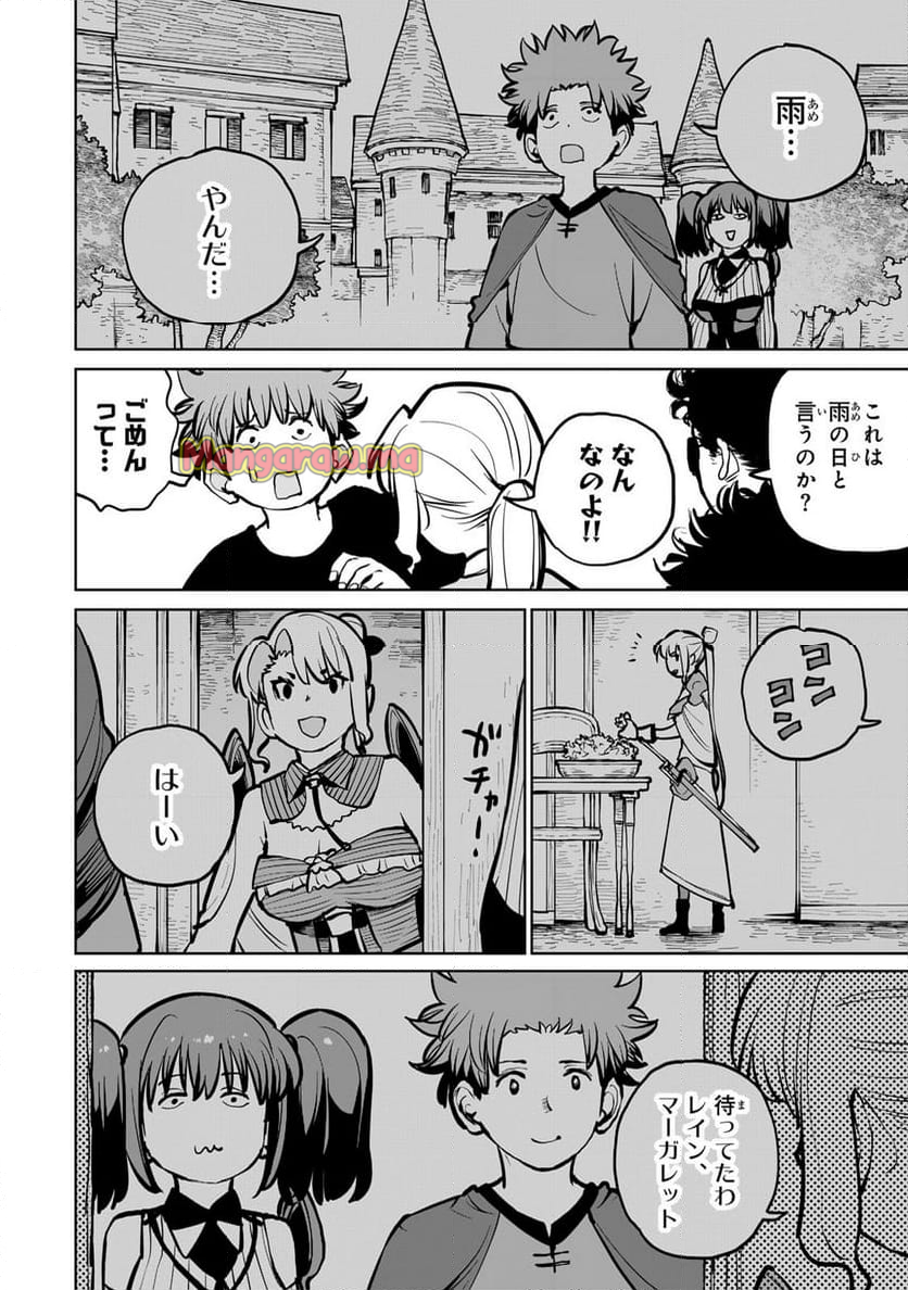 追放されたチート付与魔術師は 気ままなセカンドライフを謳歌する。 - 第59話 - Page 16