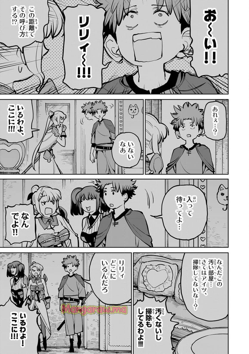 追放されたチート付与魔術師は 気ままなセカンドライフを謳歌する。 - 第59話 - Page 17