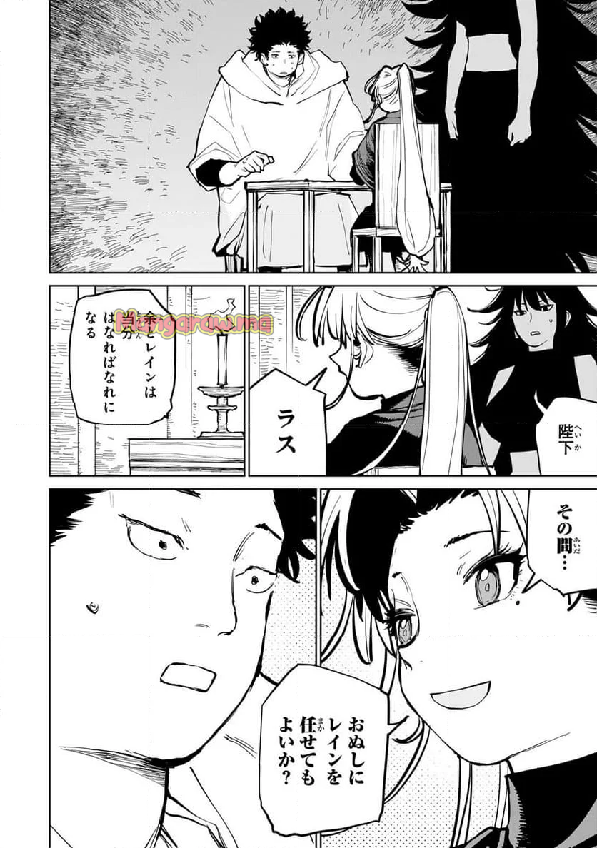 追放されたチート付与魔術師は 気ままなセカンドライフを謳歌する。 - 第59話 - Page 24