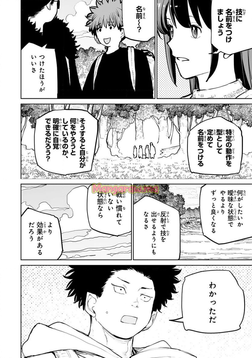 追放されたチート付与魔術師は 気ままなセカンドライフを謳歌する。 - 第59話 - Page 30