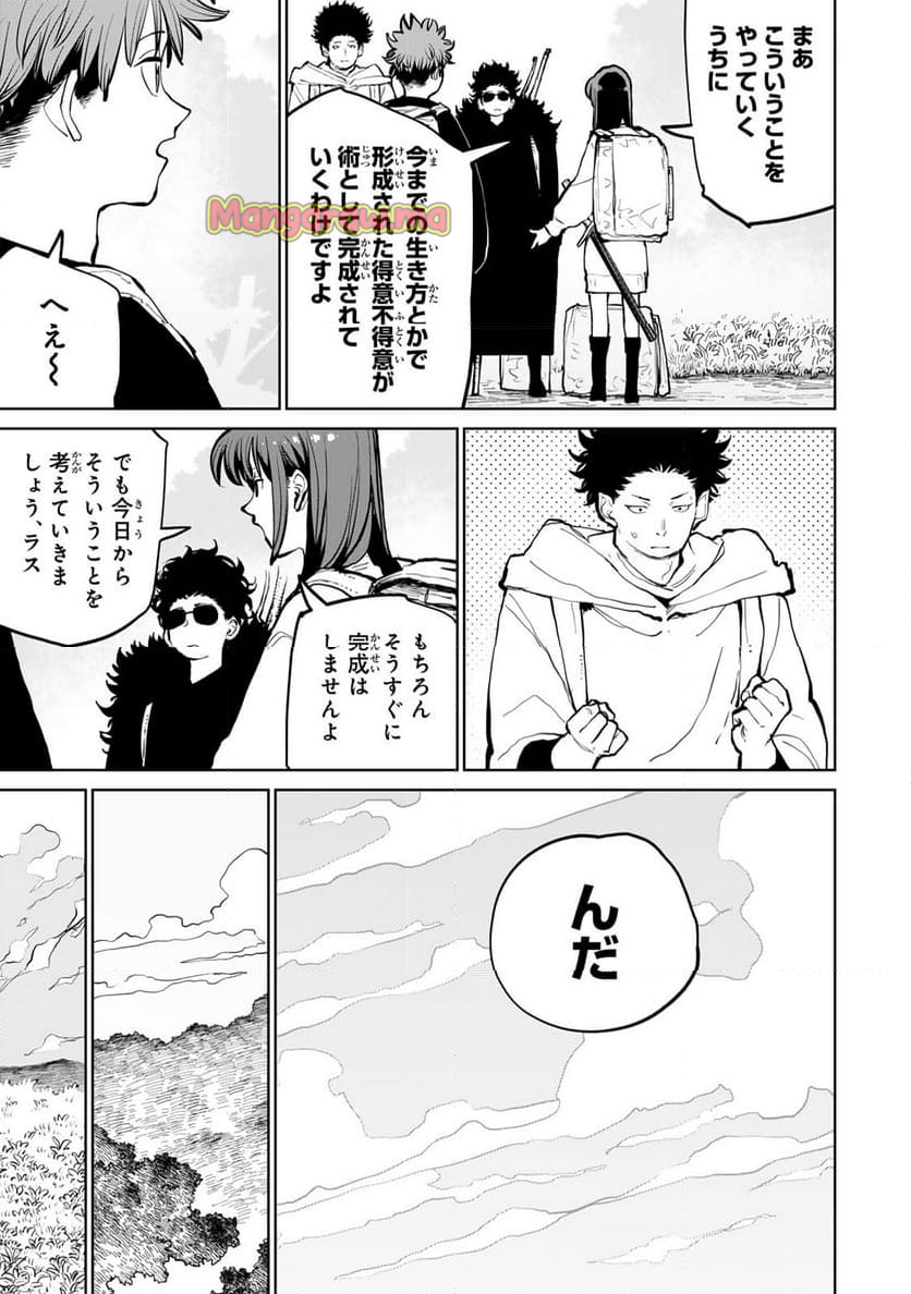 追放されたチート付与魔術師は 気ままなセカンドライフを謳歌する。 - 第59話 - Page 31