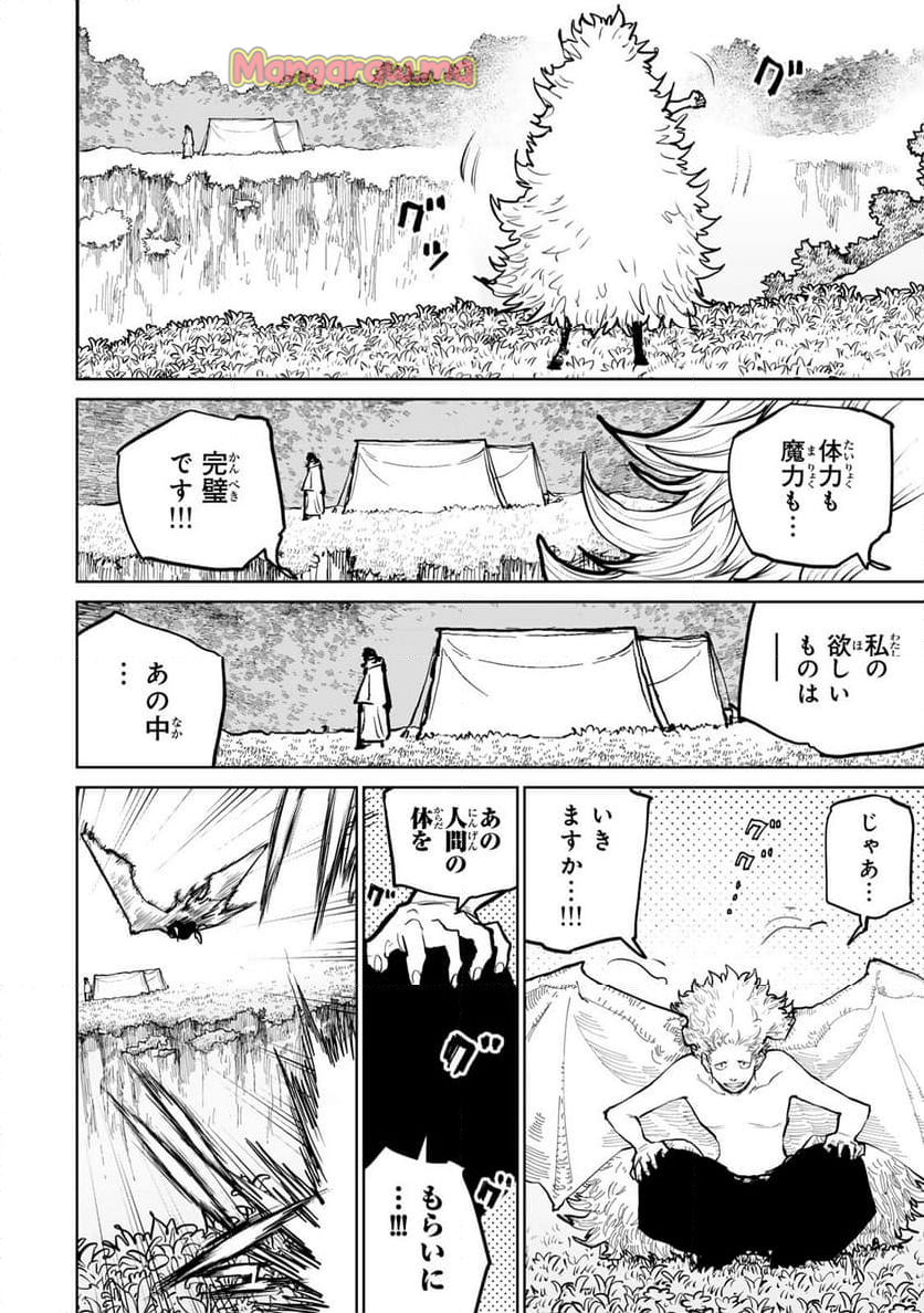 追放されたチート付与魔術師は 気ままなセカンドライフを謳歌する。 - 第59話 - Page 32