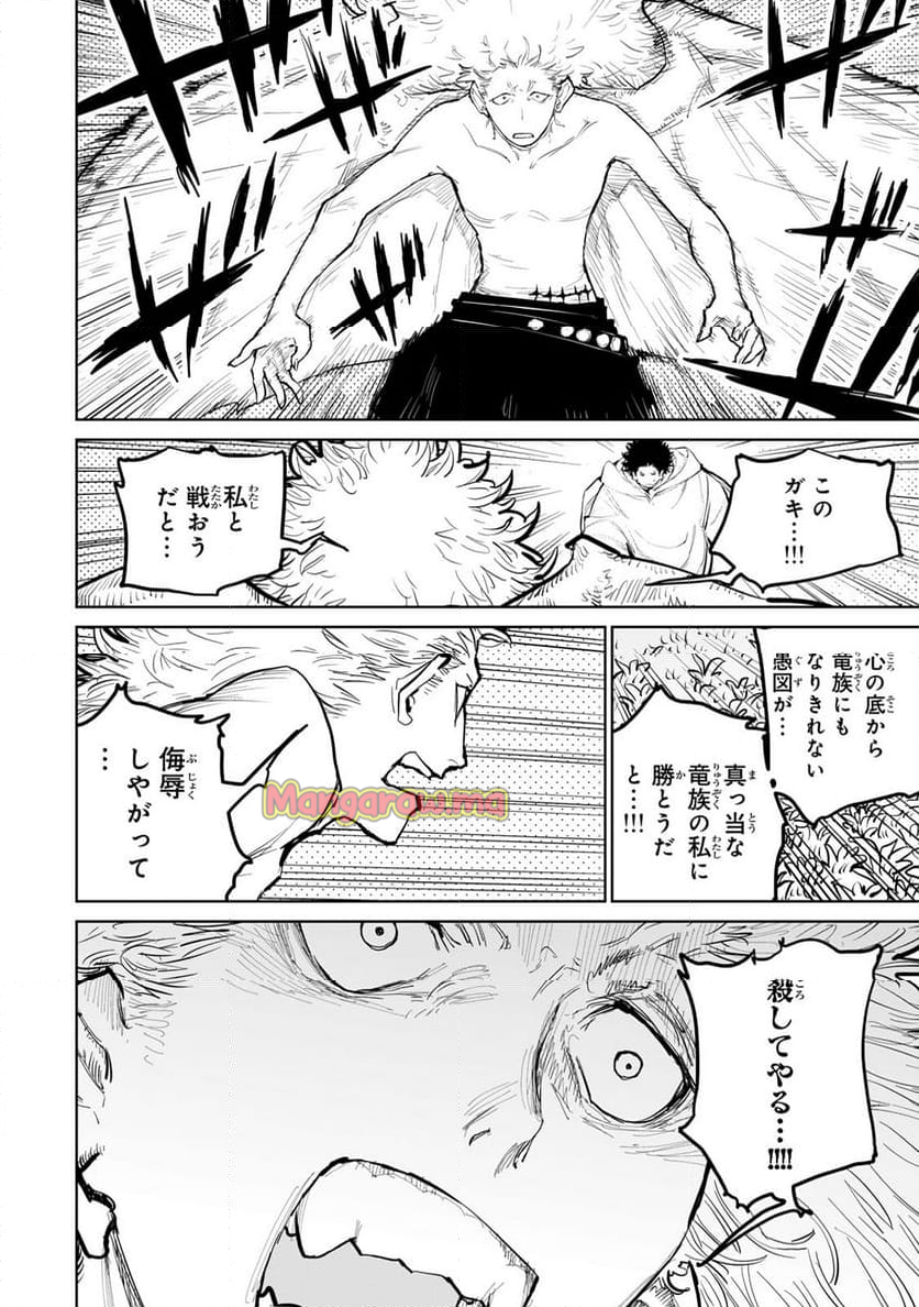 追放されたチート付与魔術師は 気ままなセカンドライフを謳歌する。 - 第59話 - Page 38