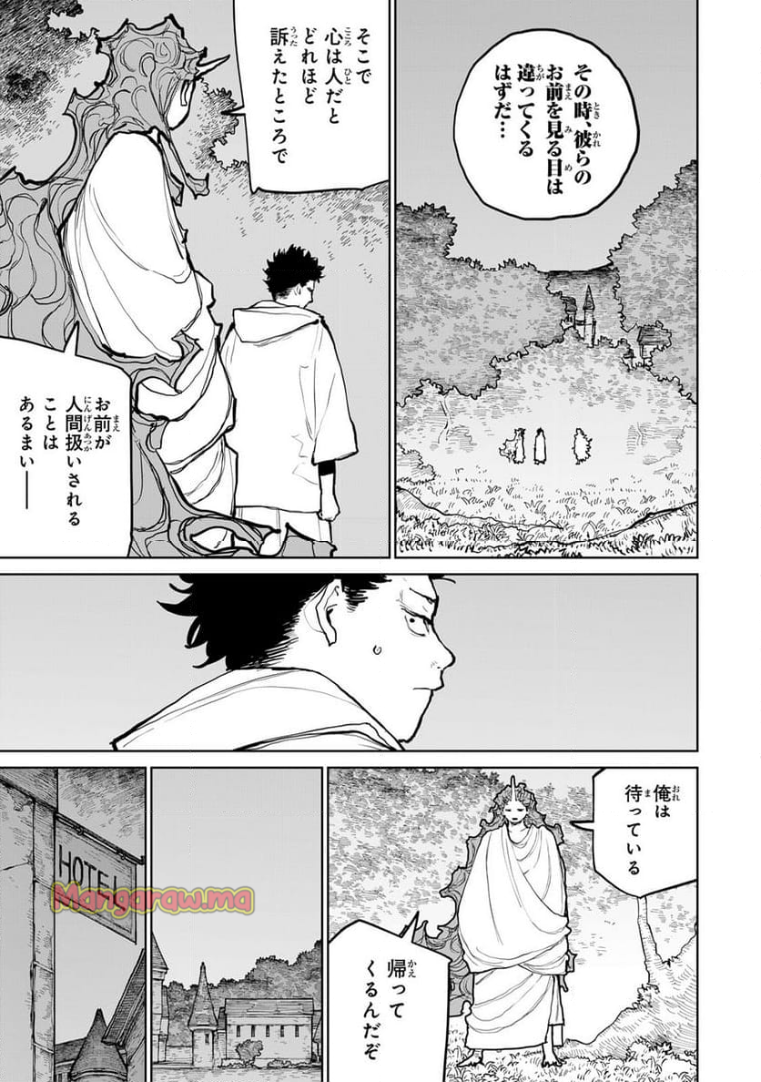 追放されたチート付与魔術師は 気ままなセカンドライフを謳歌する。 - 第59話 - Page 5