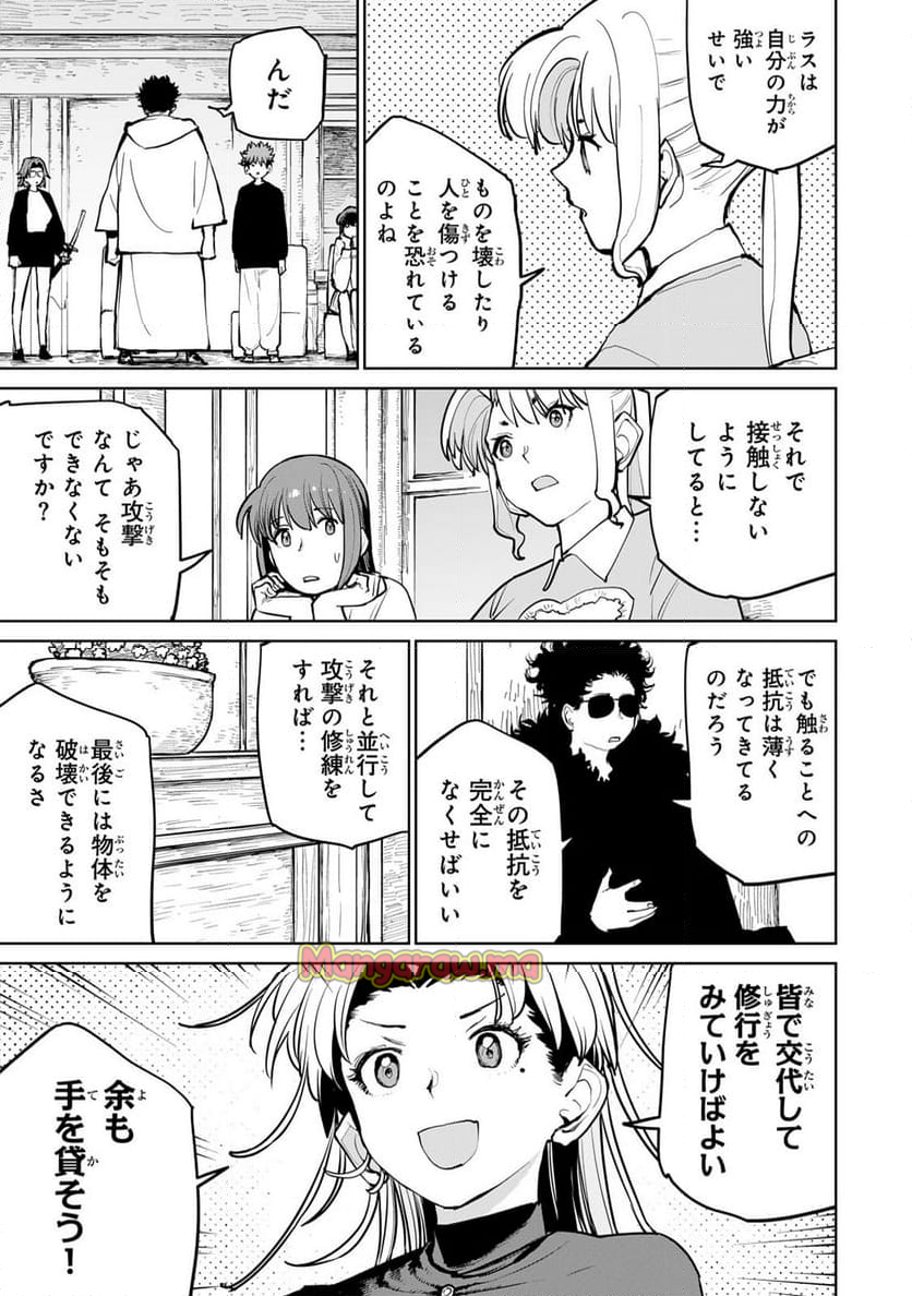 追放されたチート付与魔術師は 気ままなセカンドライフを謳歌する。 - 第59話 - Page 7