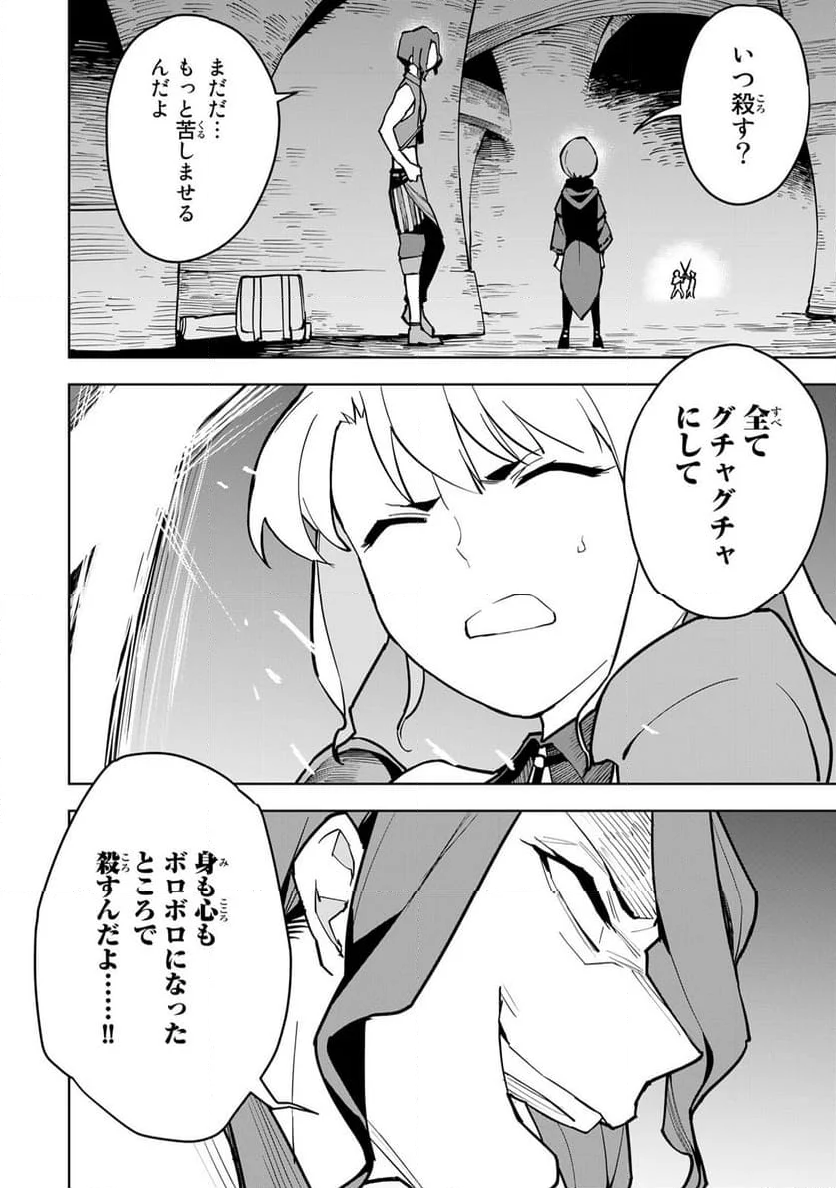 追放されたチート付与魔術師は 気ままなセカンドライフを謳歌する。 - 第7話 - Page 14