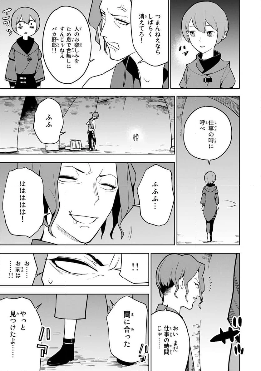 追放されたチート付与魔術師は 気ままなセカンドライフを謳歌する。 - 第7話 - Page 15