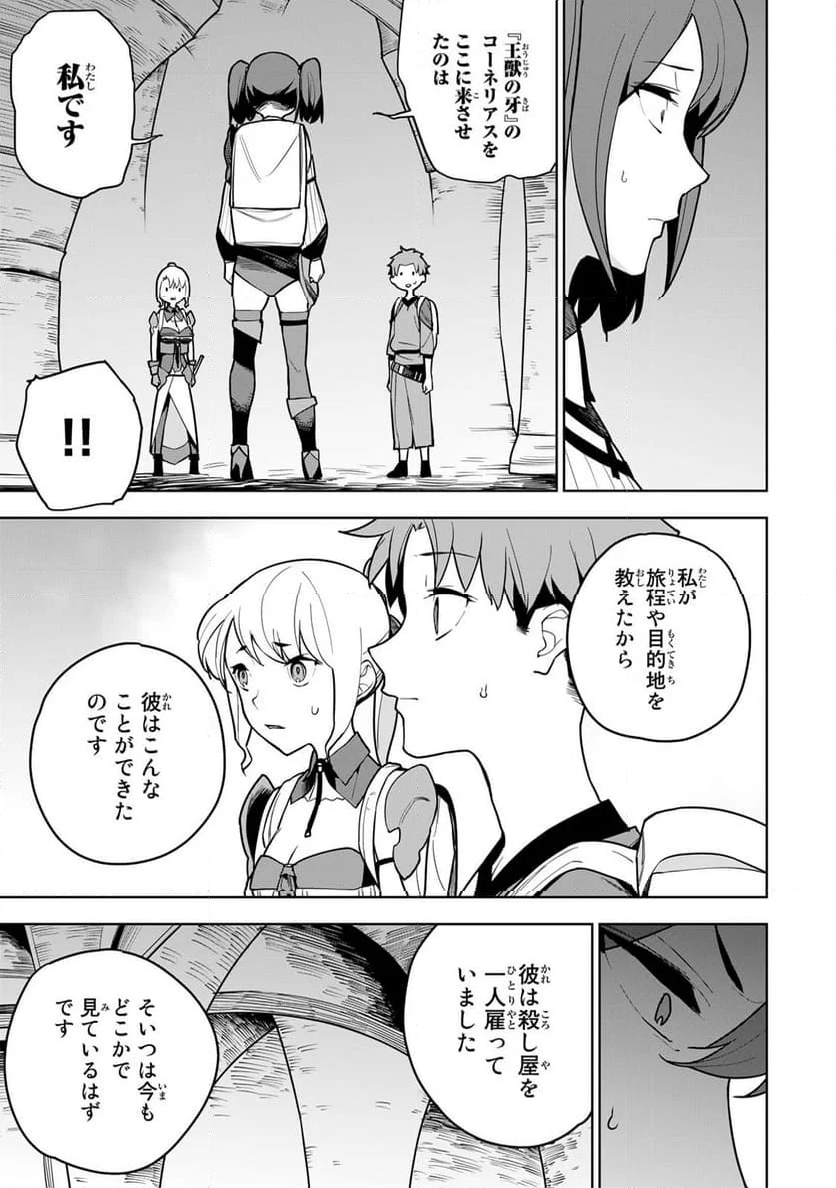 追放されたチート付与魔術師は 気ままなセカンドライフを謳歌する。 - 第7話 - Page 19