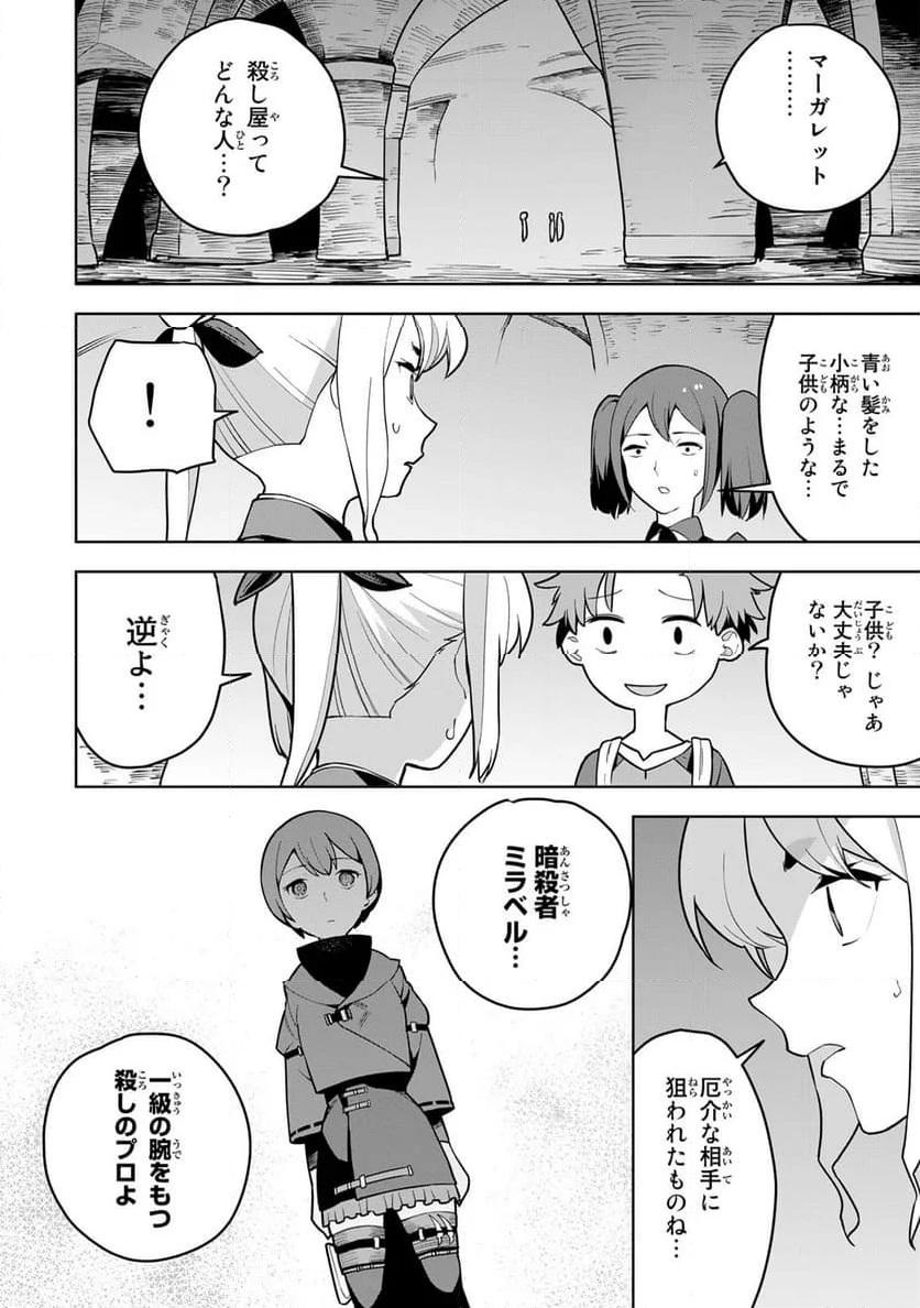 追放されたチート付与魔術師は 気ままなセカンドライフを謳歌する。 - 第7話 - Page 20