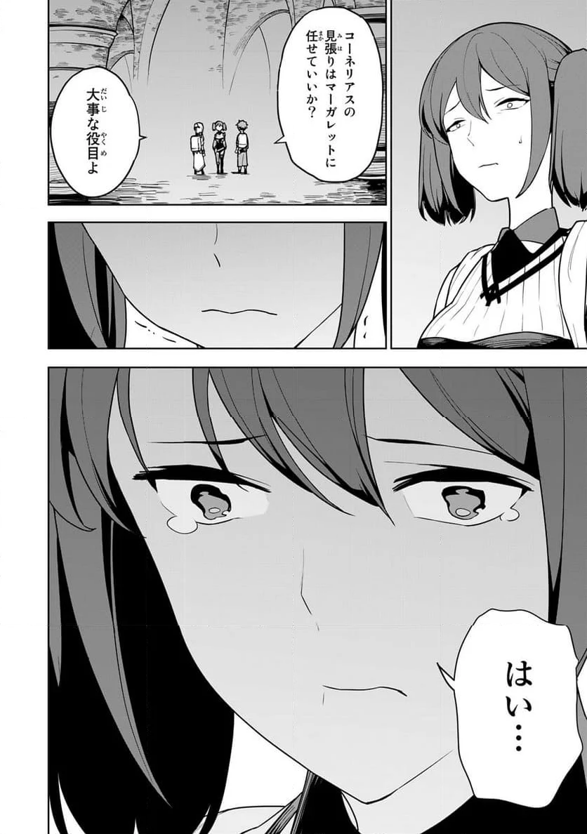 追放されたチート付与魔術師は 気ままなセカンドライフを謳歌する。 - 第7話 - Page 24