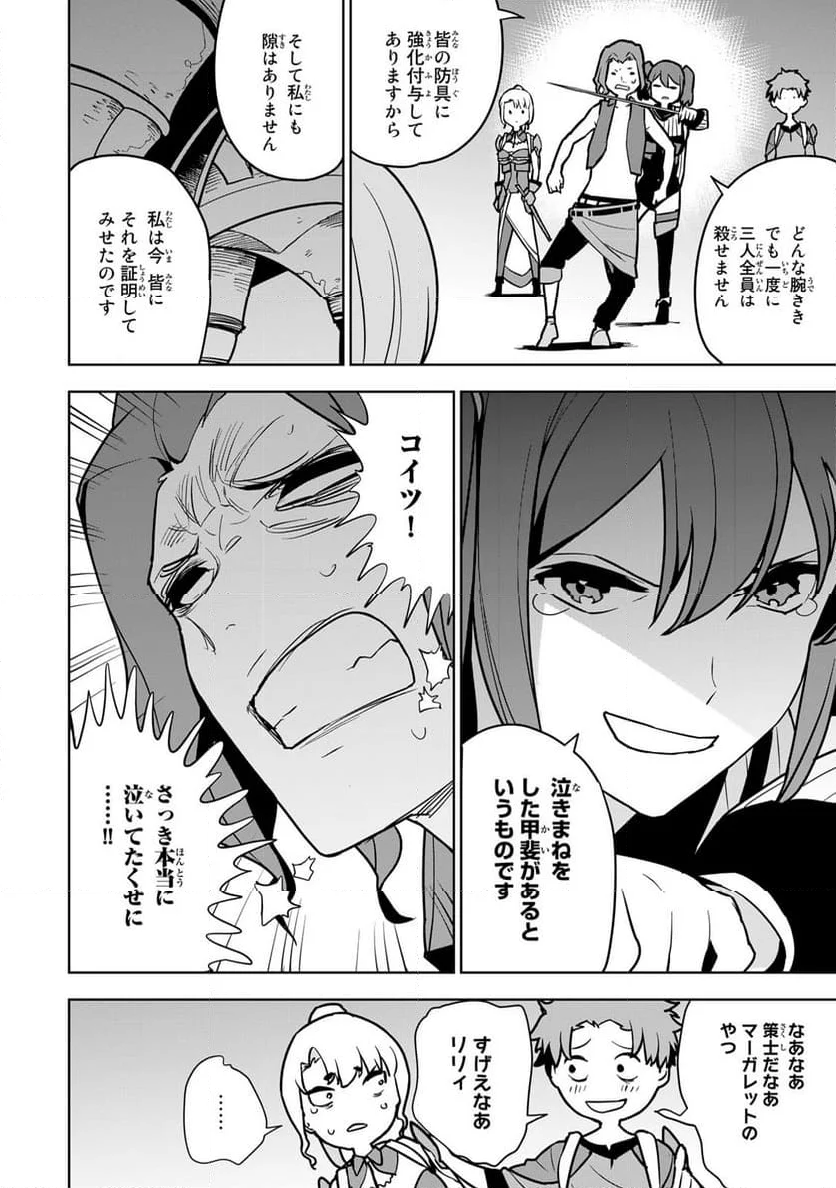 追放されたチート付与魔術師は 気ままなセカンドライフを謳歌する。 - 第7話 - Page 28