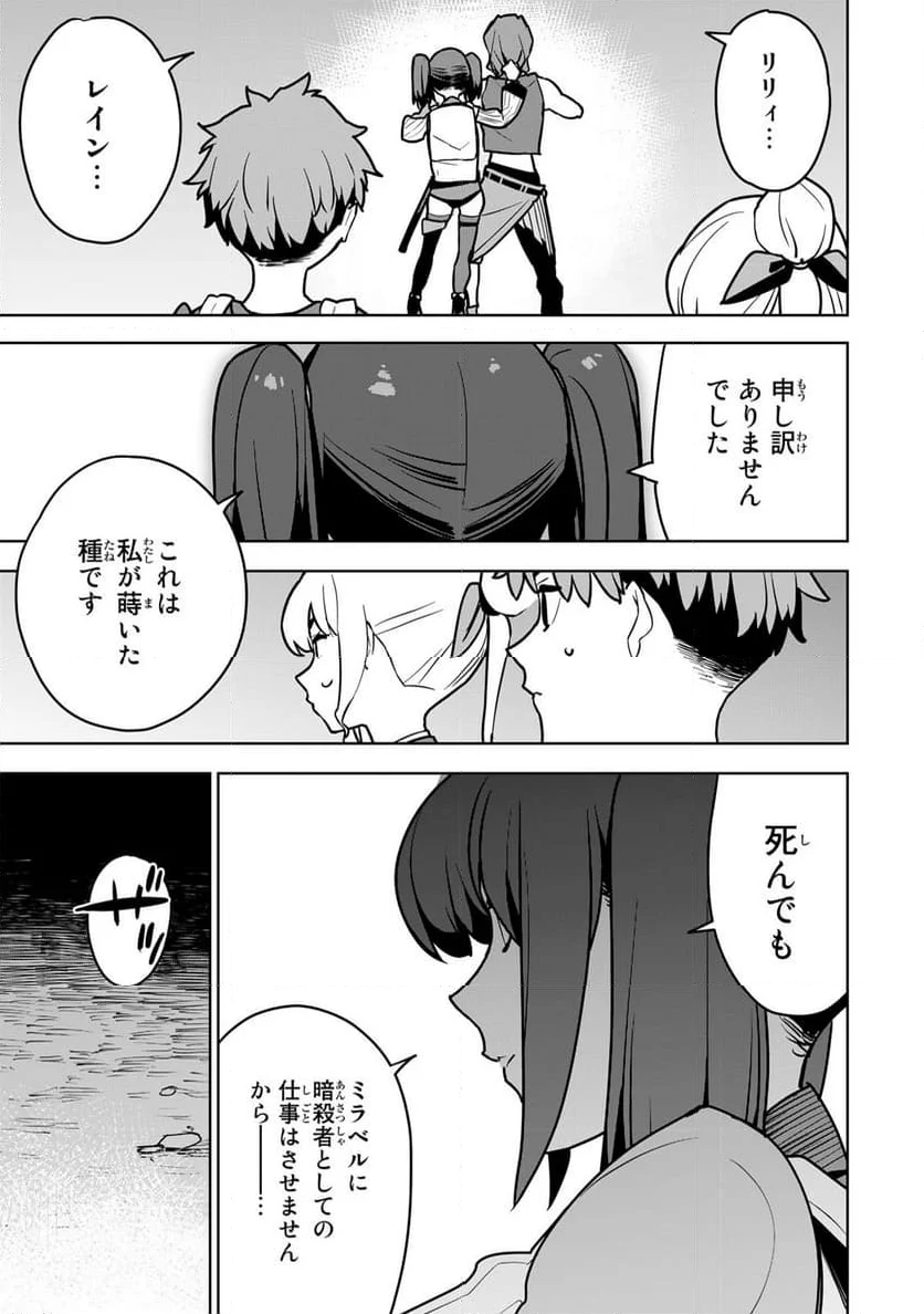 追放されたチート付与魔術師は 気ままなセカンドライフを謳歌する。 - 第7話 - Page 29