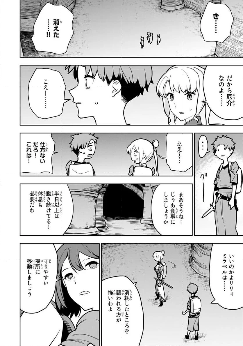 追放されたチート付与魔術師は 気ままなセカンドライフを謳歌する。 - 第7話 - Page 32