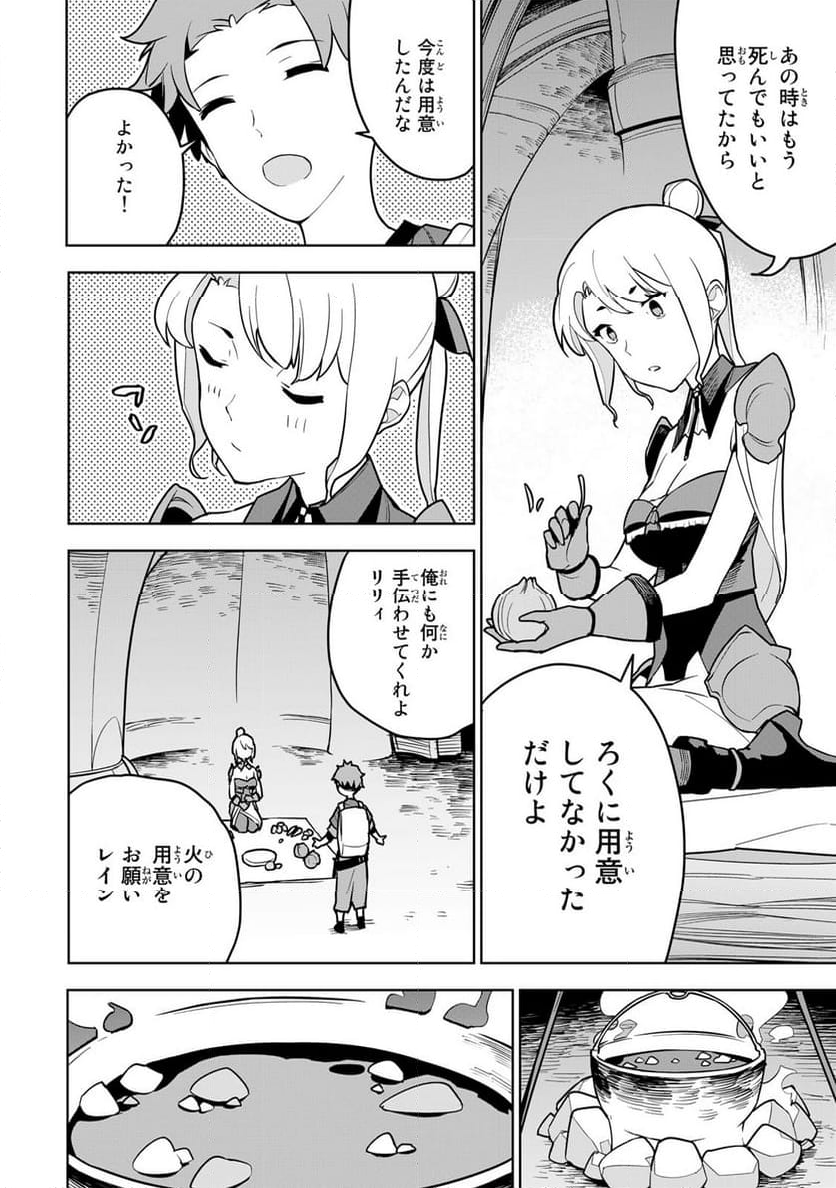 追放されたチート付与魔術師は 気ままなセカンドライフを謳歌する。 - 第7話 - Page 34