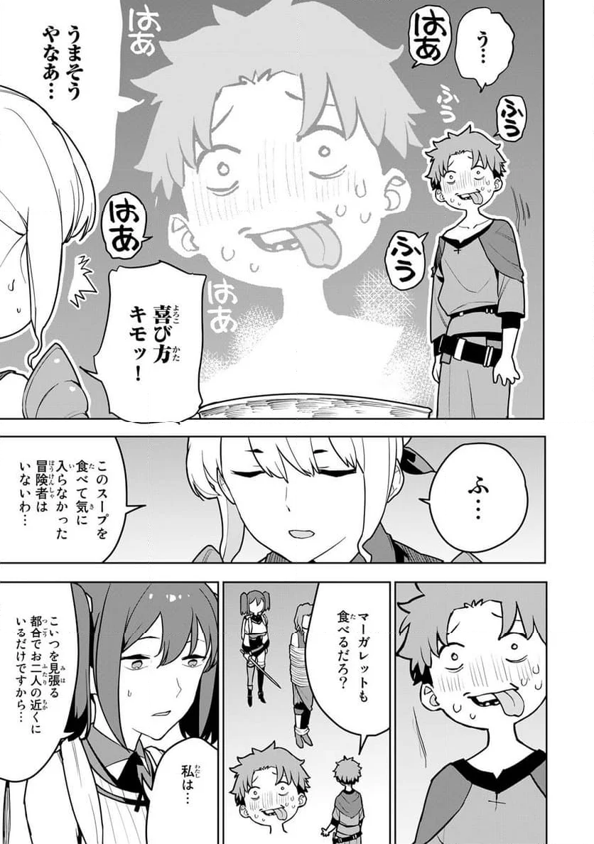 追放されたチート付与魔術師は 気ままなセカンドライフを謳歌する。 - 第7話 - Page 35