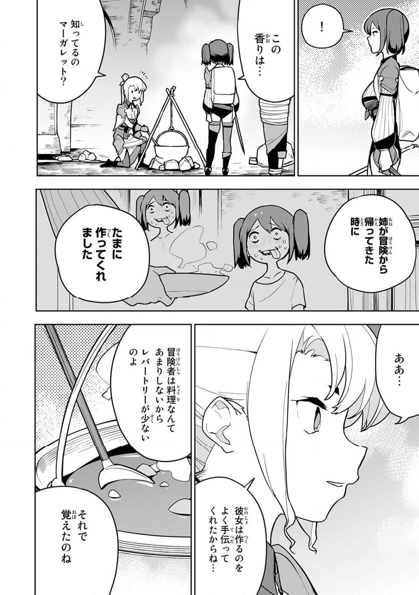 追放されたチート付与魔術師は 気ままなセカンドライフを謳歌する。 - 第7話 - Page 36