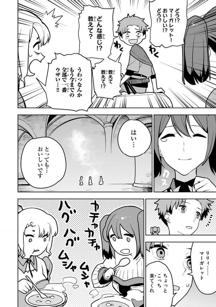 追放されたチート付与魔術師は 気ままなセカンドライフを謳歌する。 - 第7話 - Page 38