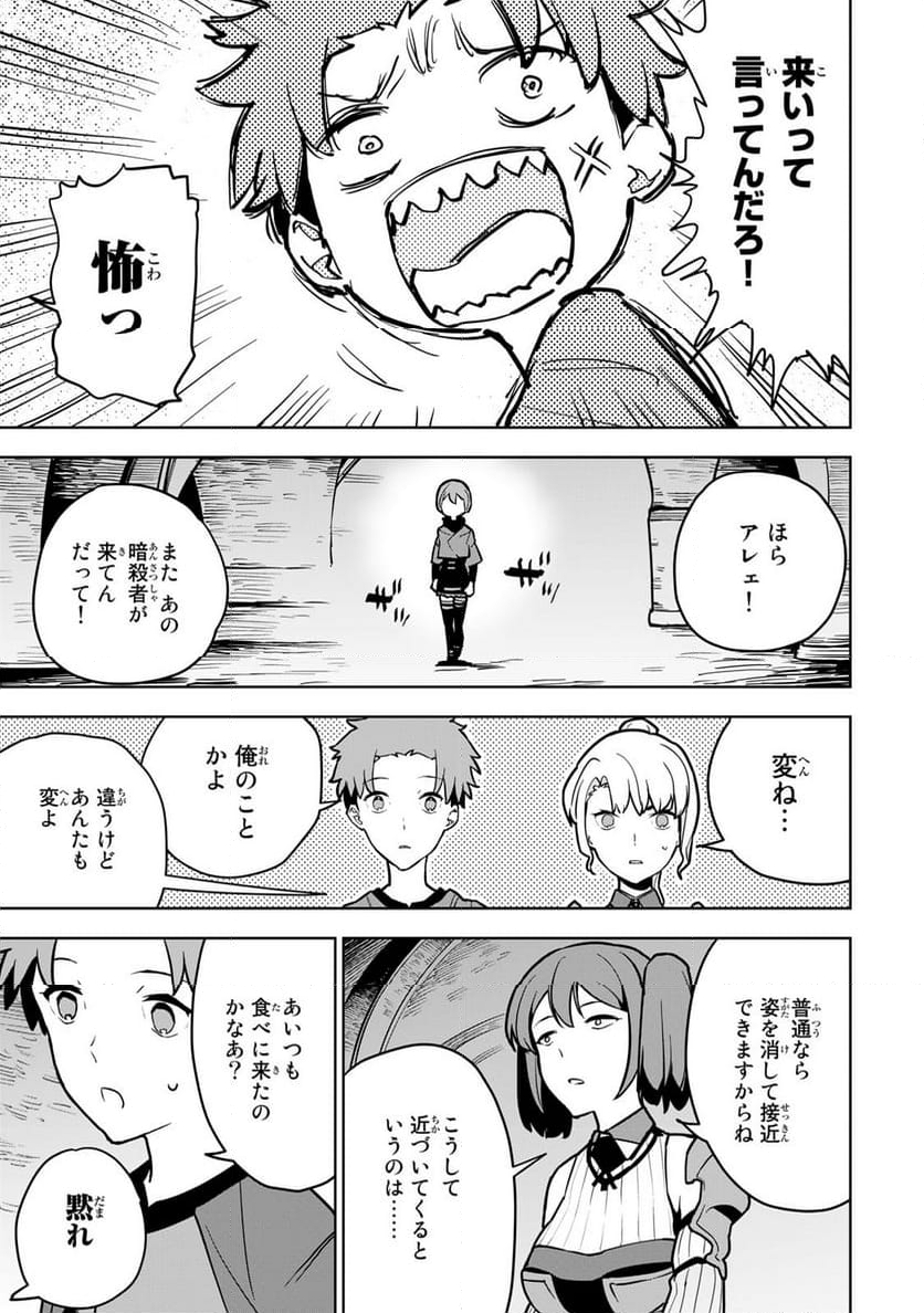 追放されたチート付与魔術師は 気ままなセカンドライフを謳歌する。 - 第7話 - Page 39