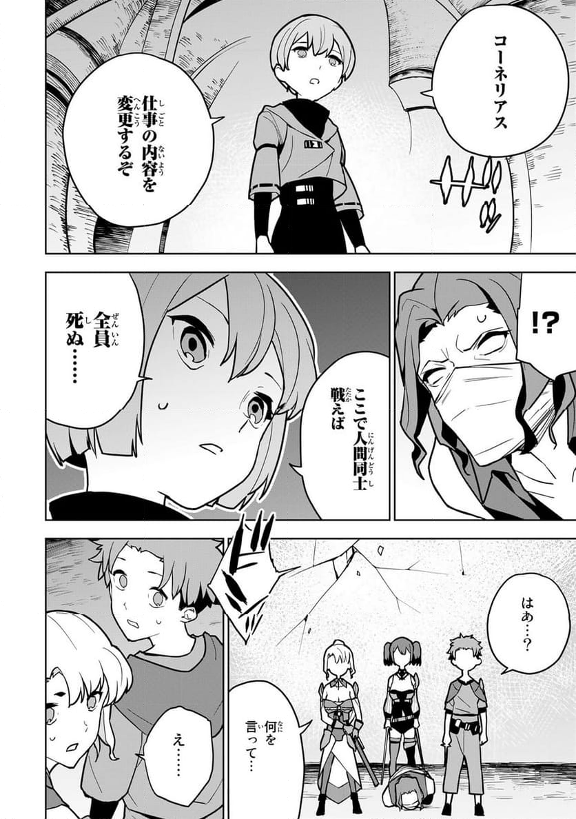 追放されたチート付与魔術師は 気ままなセカンドライフを謳歌する。 - 第7話 - Page 40