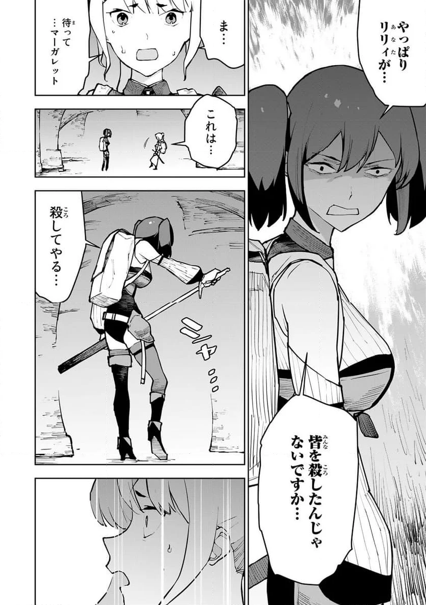 追放されたチート付与魔術師は 気ままなセカンドライフを謳歌する。 - 第7話 - Page 6